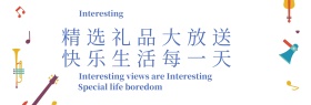 精选节日礼物礼品