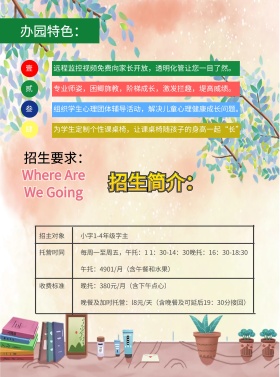 学生托管班补习招生海报