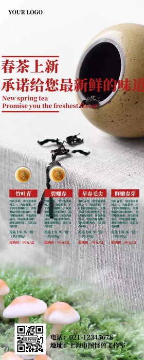 茶道春茶上新营销长图设计