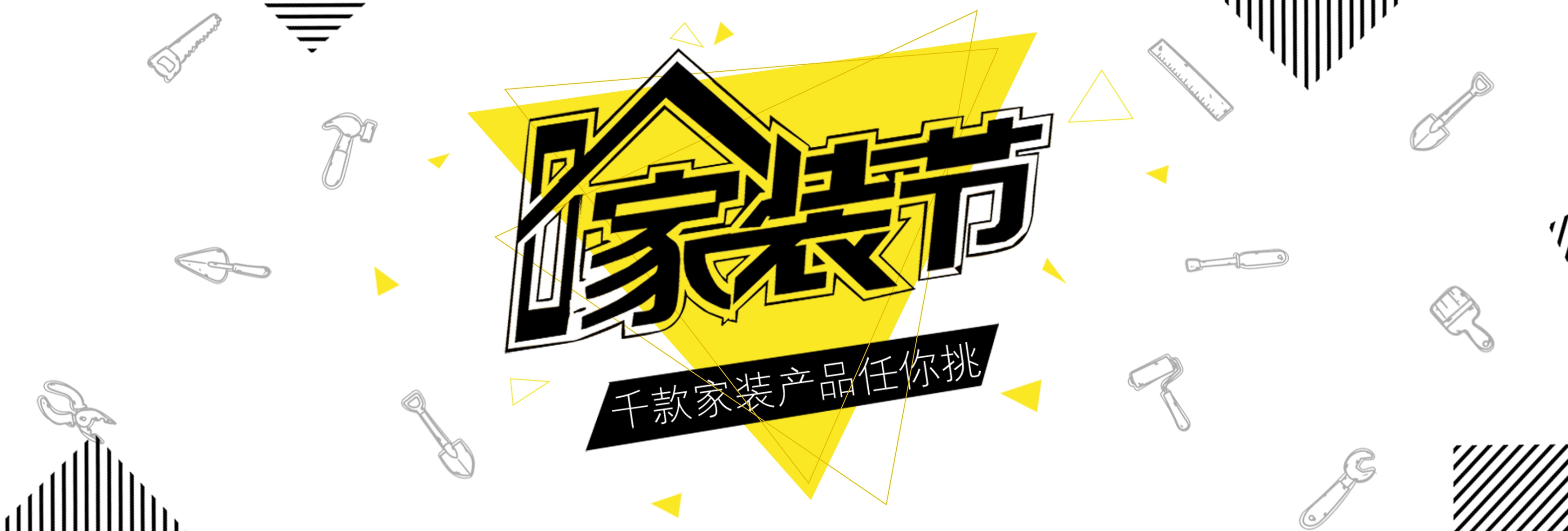 装修工具