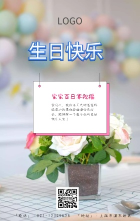 宝宝百日宴祝贺卡通手机海报
