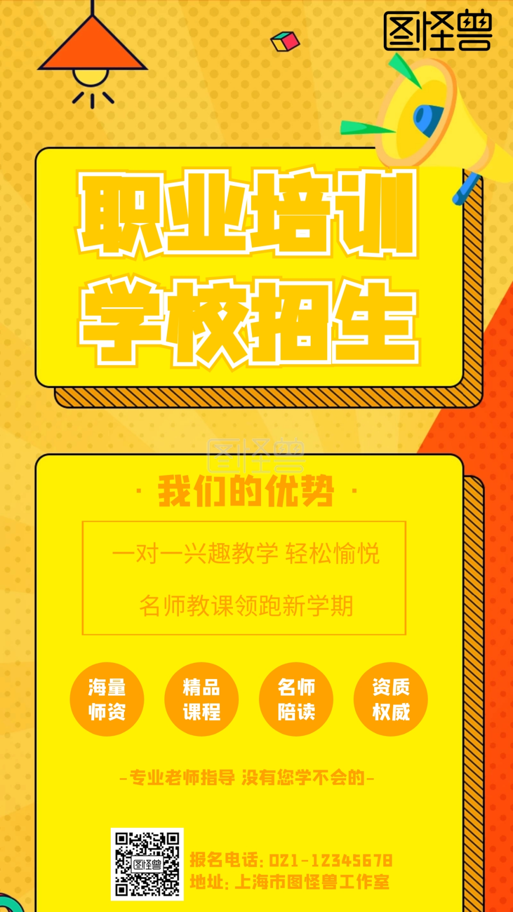 几何风格职业培训学校招生宣传手机海报