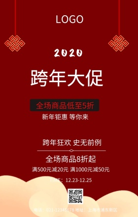 跨年背景板海白色手机海报