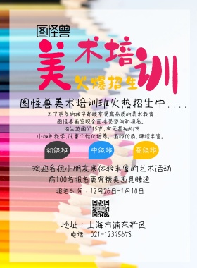 棕色创意美术培训班招生海报