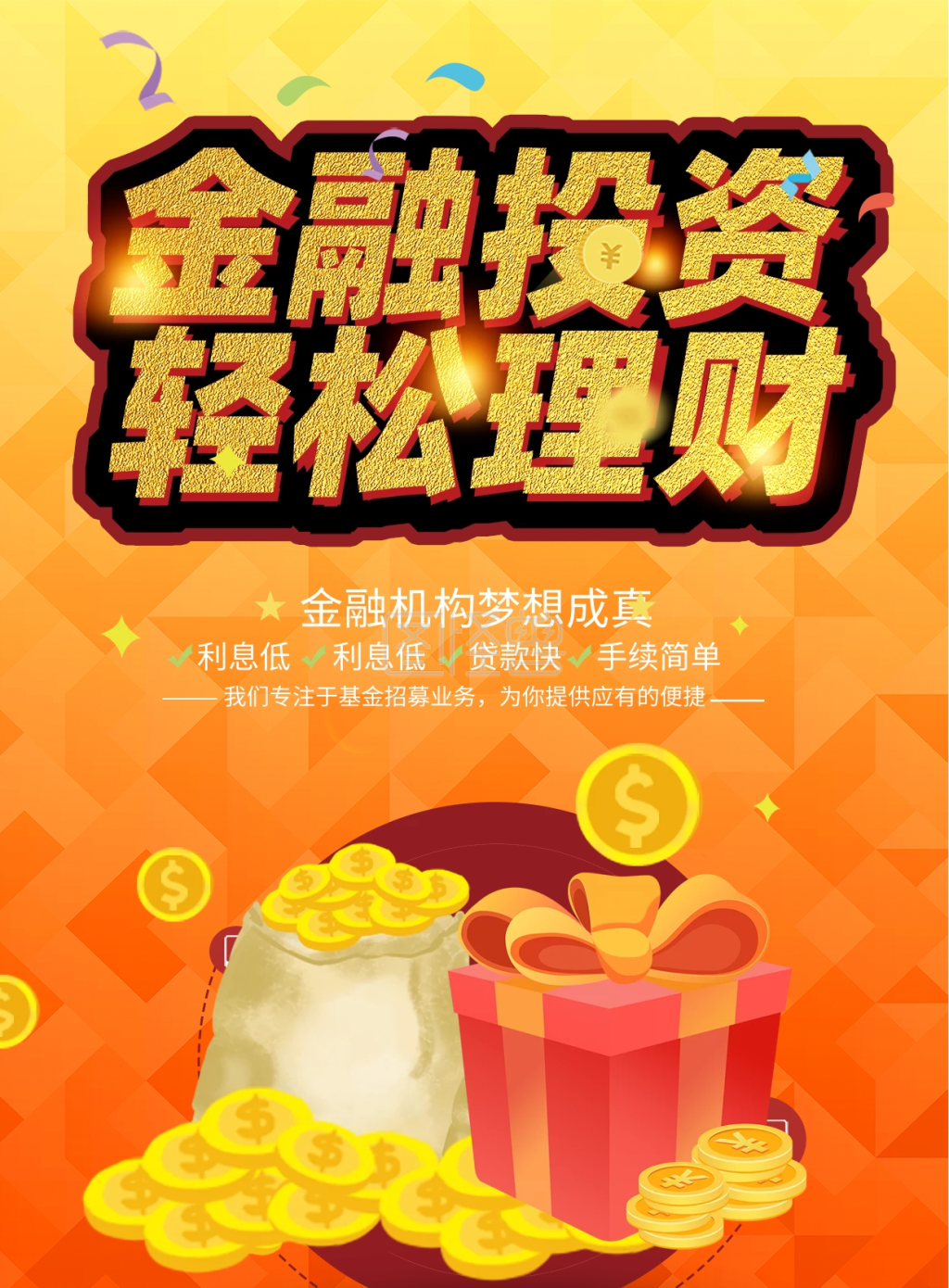 可商用黄色银行保险金融理财投资海报宣传单