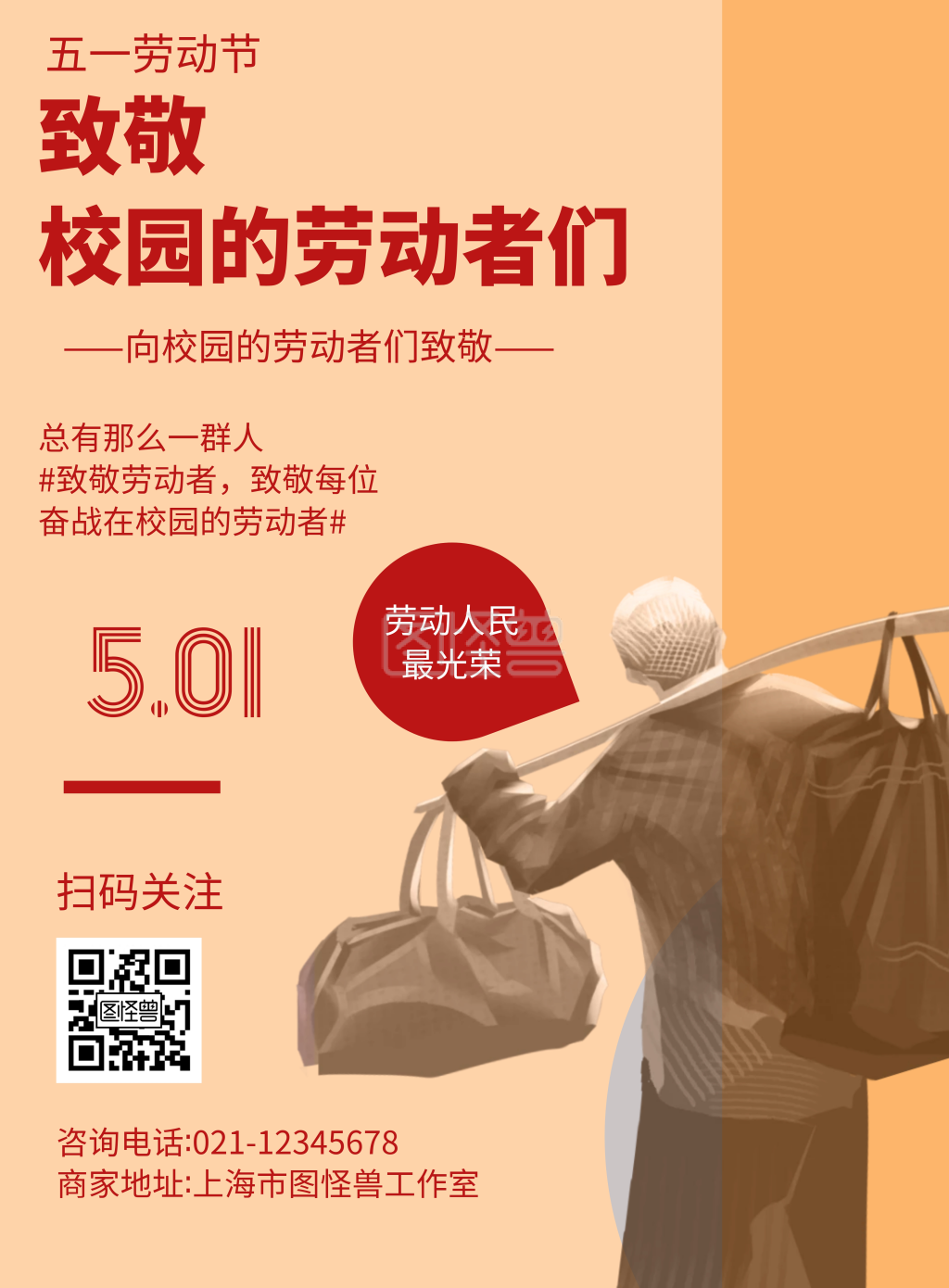 简约风格五一劳动节致敬校园劳动者宣传海报
