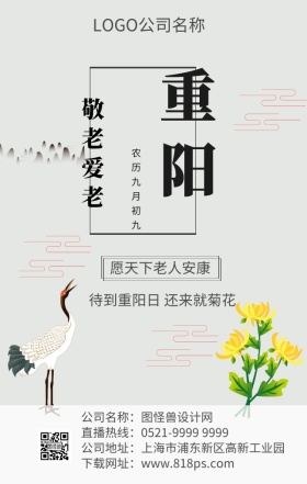 重阳节日签海报