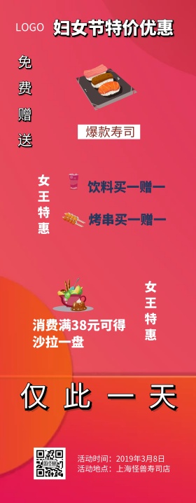 3.8妇女节复古风商家餐饮促销易拉宝