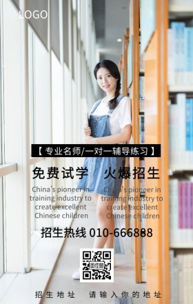 新学期招生免费试学火爆招生活动营销海报