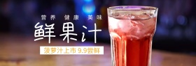 新鲜果汁上市黄banner图片