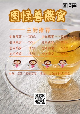 燕窝店菜单平面海报