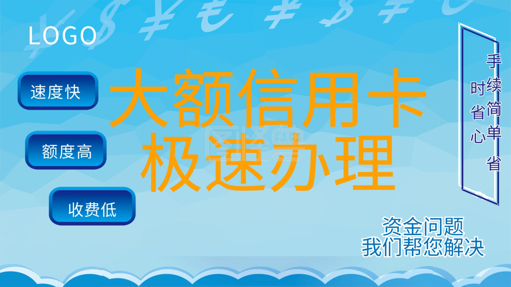 信用卡办理宣传海报
