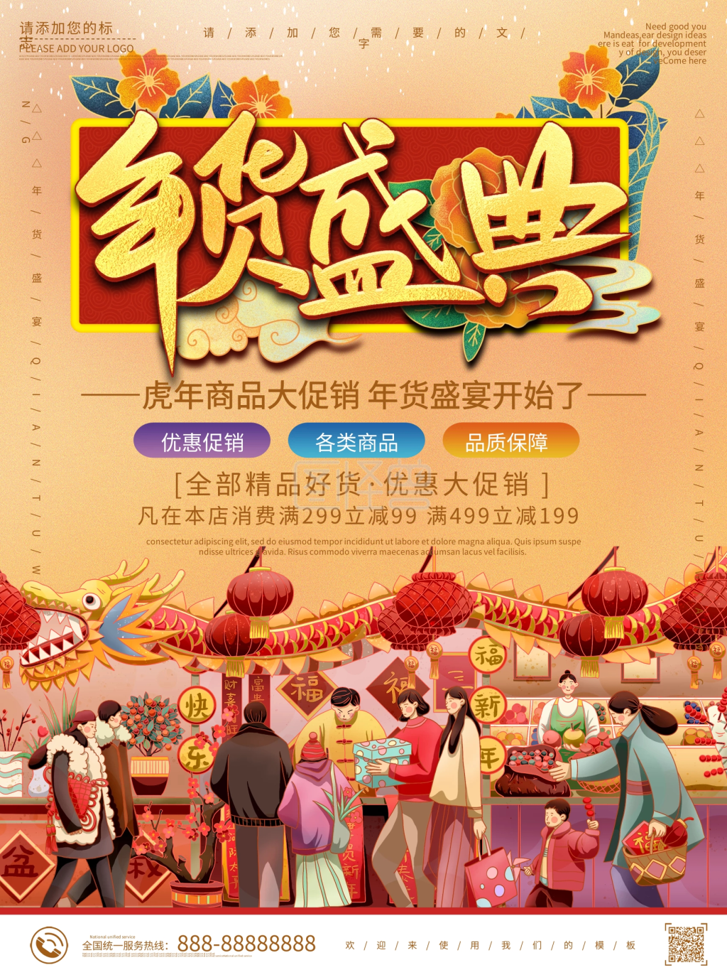 黄色商务年货盛宴优惠促销海报