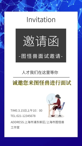 广告传媒插画风拼接条纹招聘面试邀请函