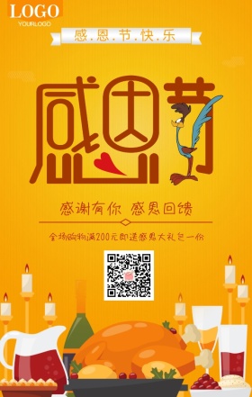 创意简约感恩节感恩感谢有你回馈海报