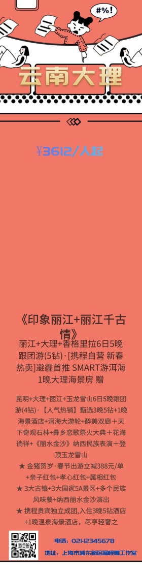 大理旅游详情页