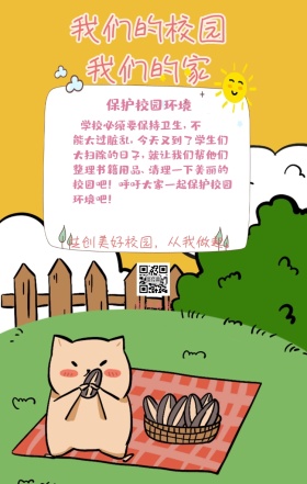 黄色卡通我们的校园我们的家手抄报