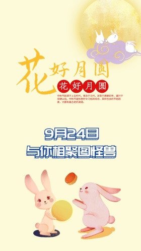 中秋佳节宣传海报图