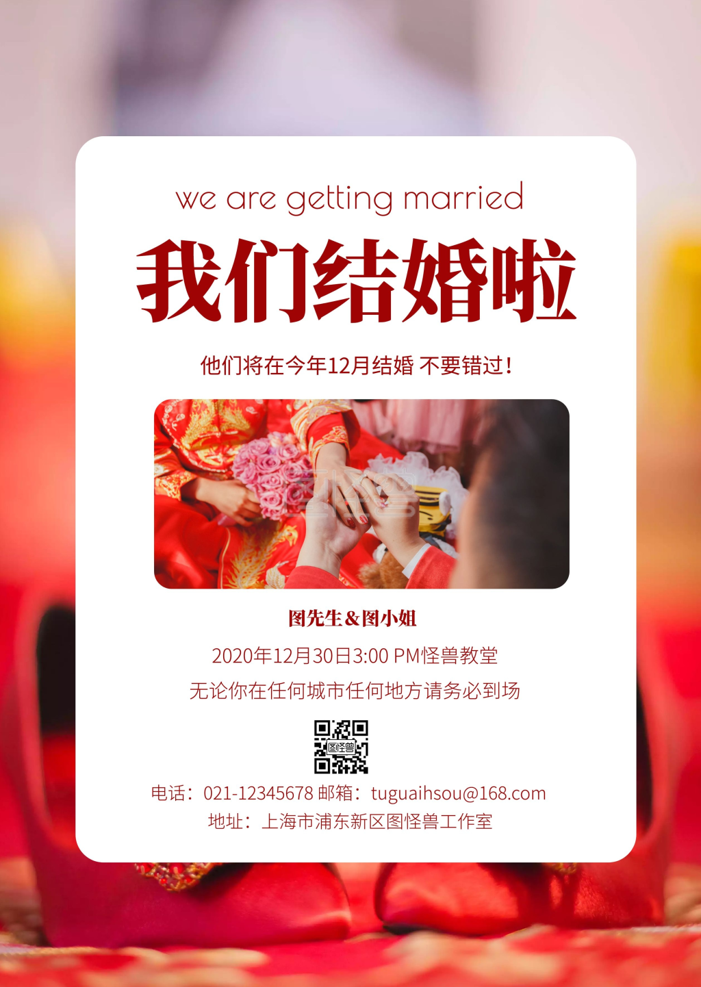 红色喜庆简约创意结婚通知公告