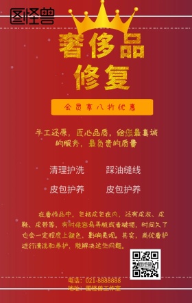 奢侈品修复手机海报