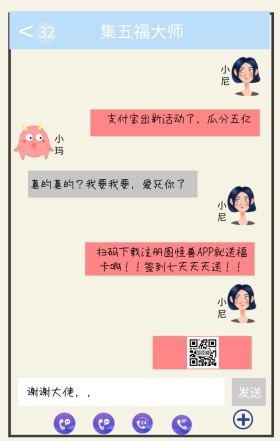 搞笑聊天对话集五福宣传海报