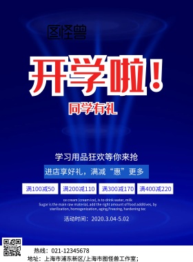 2019简约开学促销海报