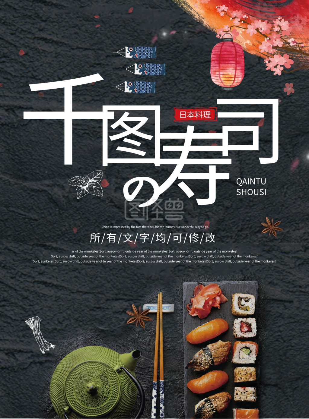 日式料理菜单寿司美食小吃菜谱饭店日本餐厅