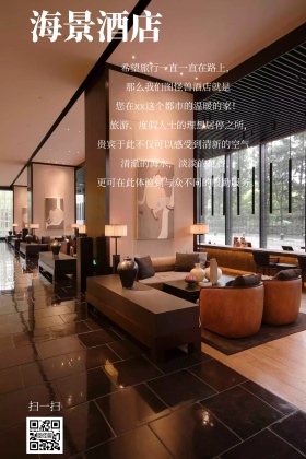 海景酒店简约公众号配图