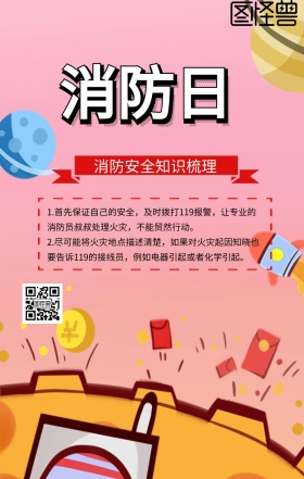 消防喷水安全指南宣传海报