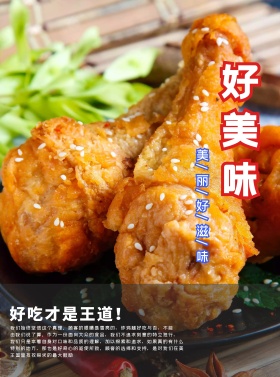 好美味PSD美食招贴素材