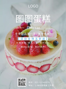 蛋糕展示牌印刷海报