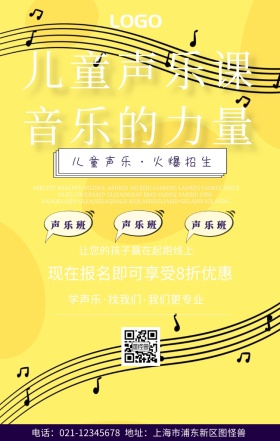 儿童声乐课培训海报简约