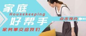 家庭好帮手卡通公众号封面