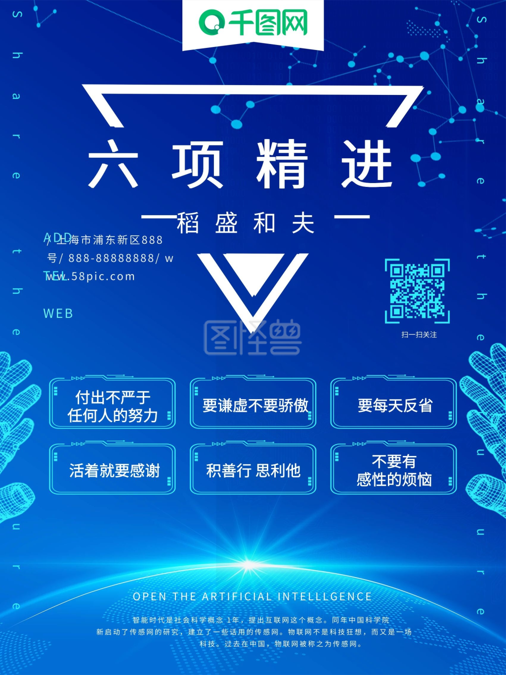 科技感海报六项精进海报科幻海报