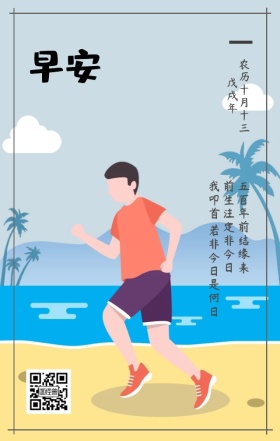 早安 日签 鸡汤