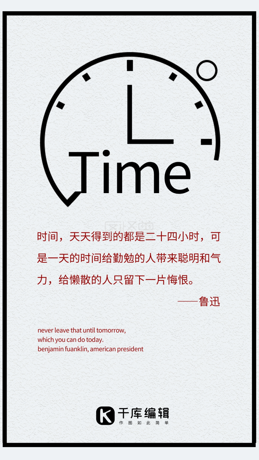 企业文化简约时间观念海报