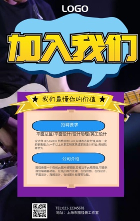 招聘人才手机海报