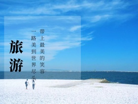 世界旅游日创意简约公众号配图