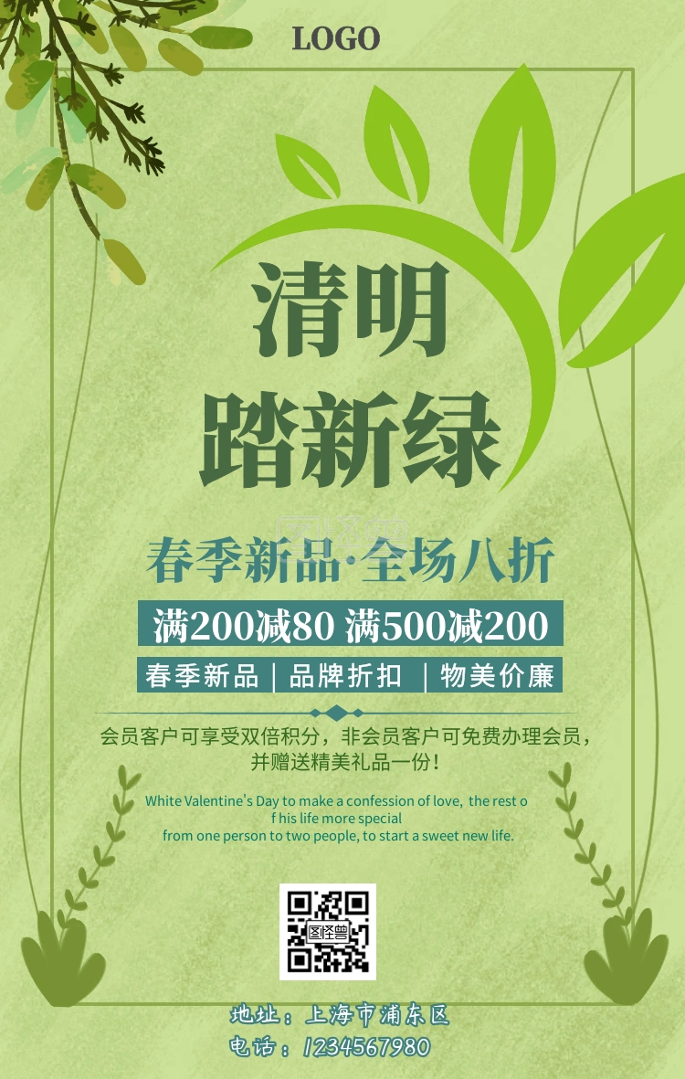 清明节气促销手机海报