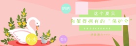 美白防晒日简约白色防晒霜淘宝banner