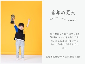 日系小清新可爱童年夏天公众号配图