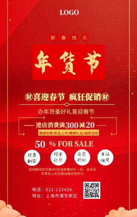 春节促销手机海报