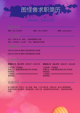 个人求职简历模板