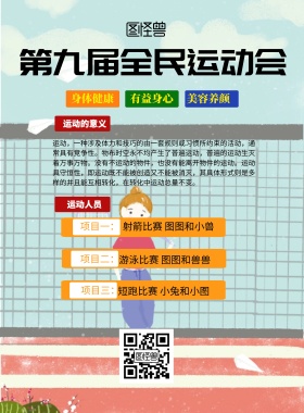 简约风格第九届全民运动会宣传海报