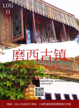 磨西古镇简约海报