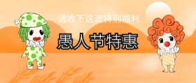 波普撞色愚人节特别福利公众号封面