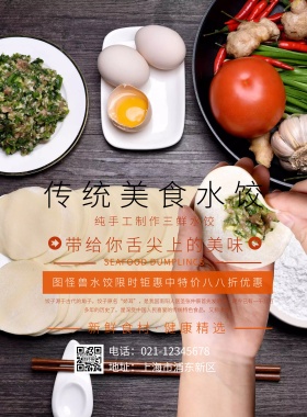活动宣传单饺子印刷海报
