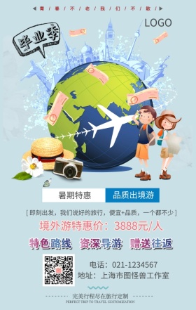 毕业 境外 旅游 旅行 学生