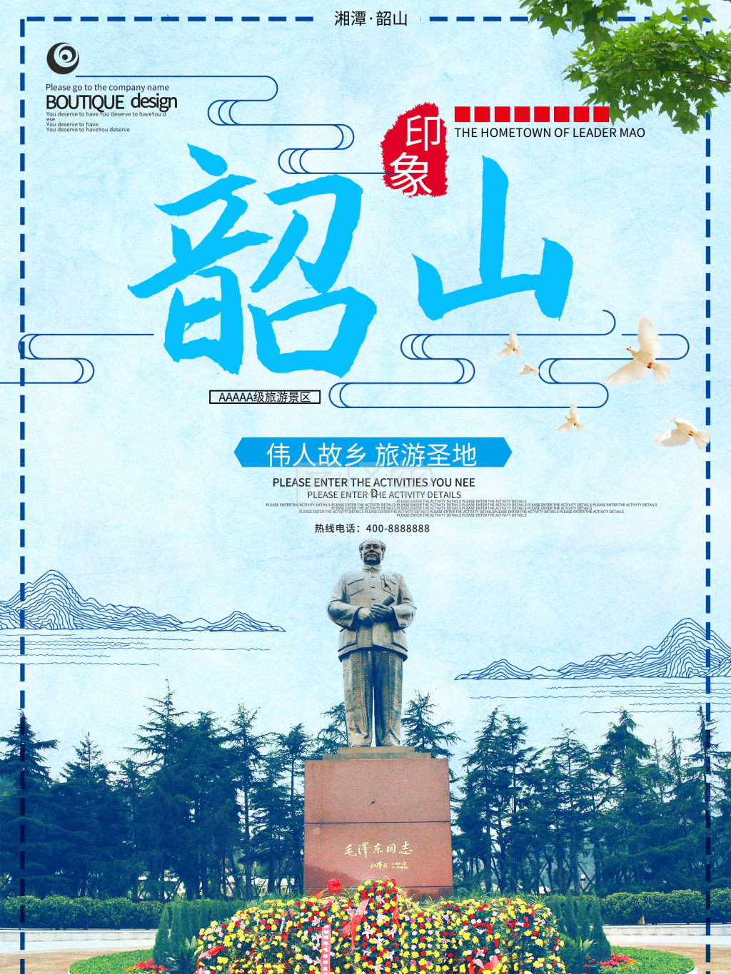 简约中国风韶山旅游海报