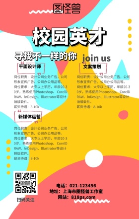 校园英才人才招聘扁平手绘插画企业招人海报